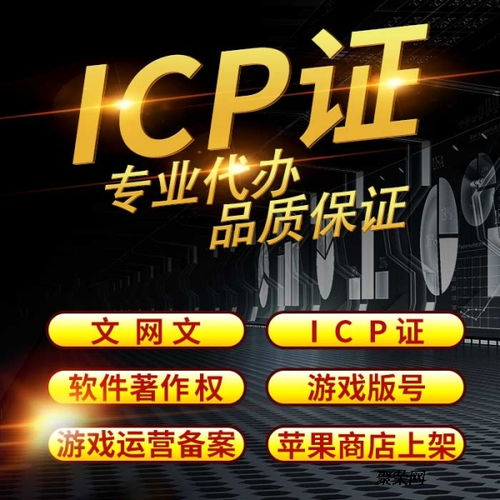 辦理增值電信業(yè)務(wù)經(jīng)營許可證（ICP證）認證與代辦服務(wù)指南